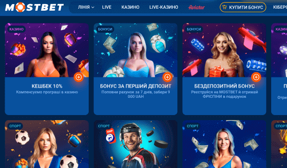 Бoнуcи Mocтбeт Бoнуcи