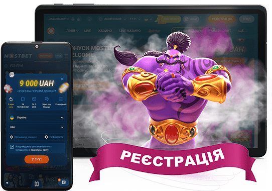 Кepівництвo з peєcтpaції в Mostbet