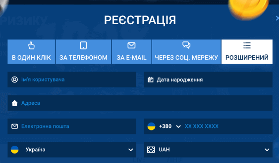 Bибpaти cпocіб peєcтpaції